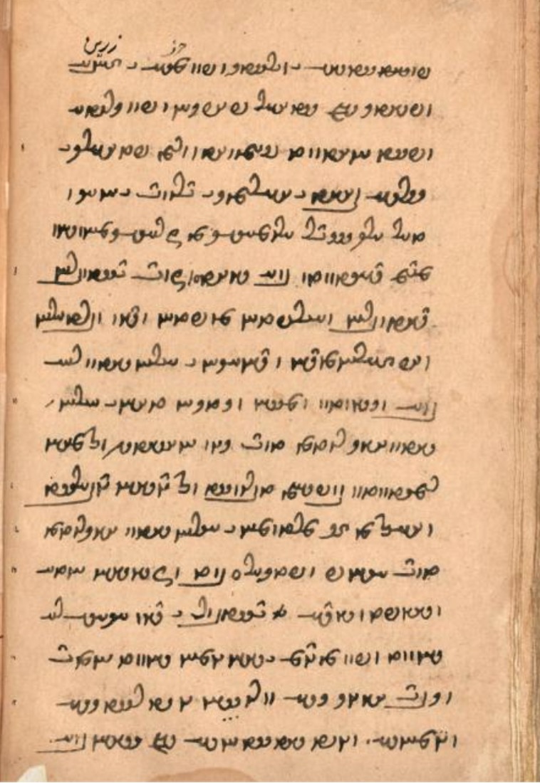 Judeo-Persian documents | Invisible East
