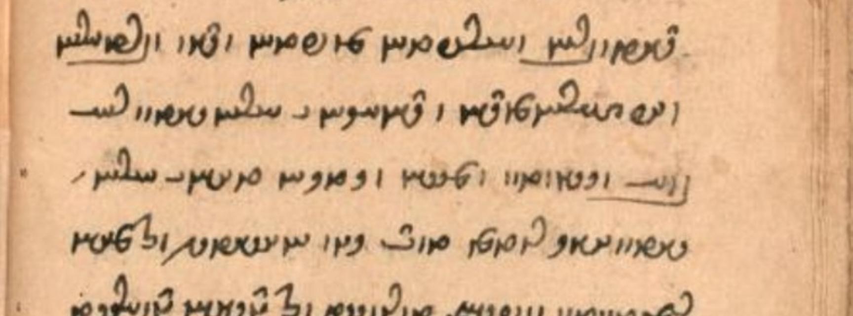 Judeo-Persian documents | Invisible East