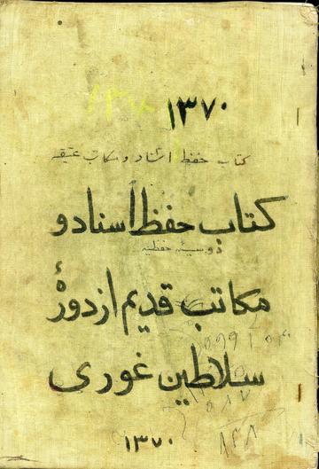 Image Image is of the cover of Mīrzā Khwāja Muḥammad's notebook for the year 1991.